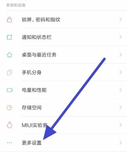 小米mix强制恢复出厂设置操作分享