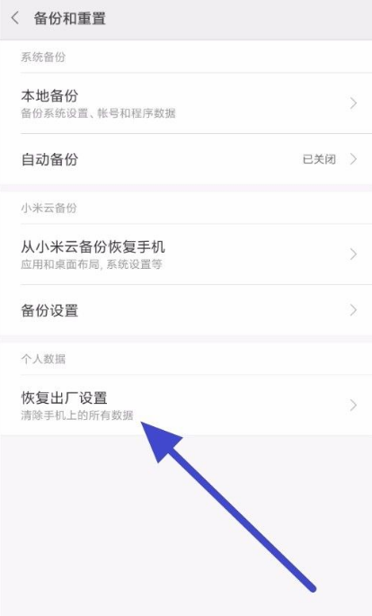 小米mix强制恢复出厂设置操作分享