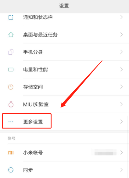 小米mix隐藏虚拟键操作分享