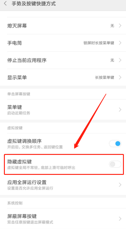小米mix隐藏虚拟键操作分享