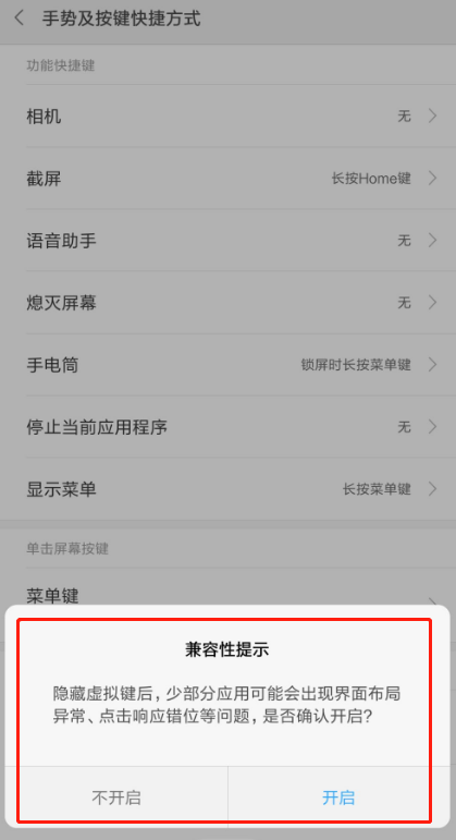 小米mix隐藏虚拟键操作分享