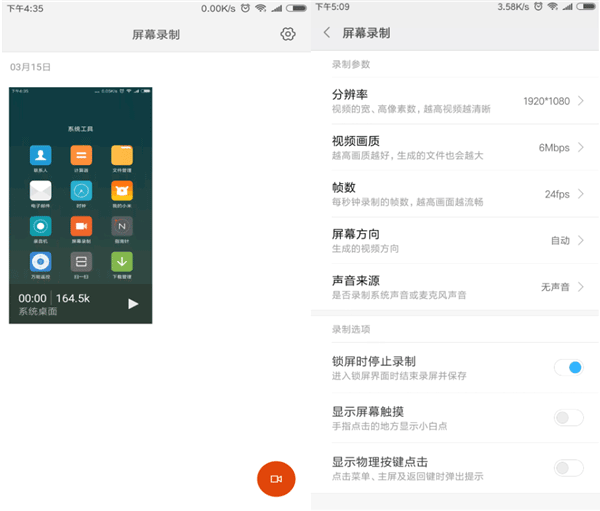 小米mix屏幕录制操作分享
