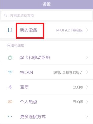 小米mix系统降级操作分享