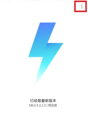 小米mix系统降级操作分享