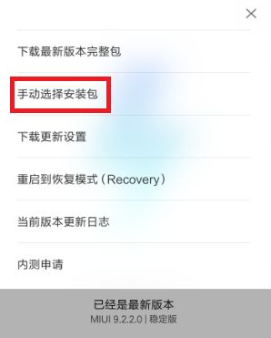 小米mix系统降级操作分享