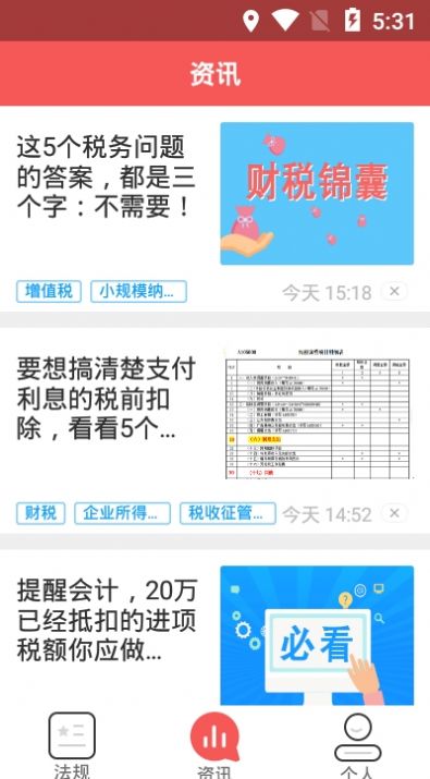 学习新税