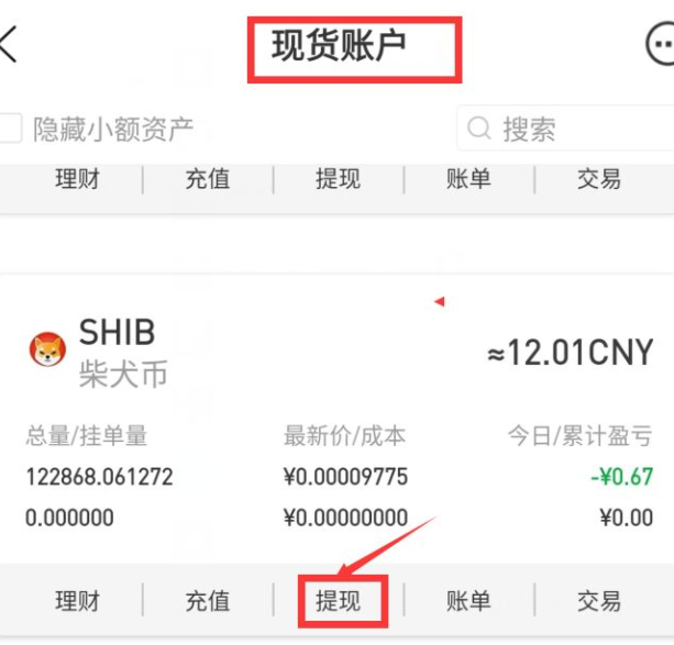 shib币柴犬币钱包提现操作说明