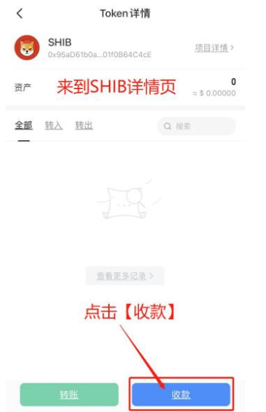 shib币柴犬币钱包提现操作说明