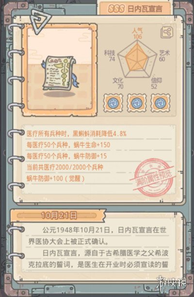 最强蜗牛日内瓦宣言怎么获得