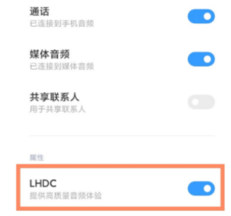 小米FlipBudsPro lhdc功能介绍