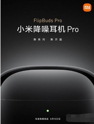 小米FlipBudsPro手机连接方法