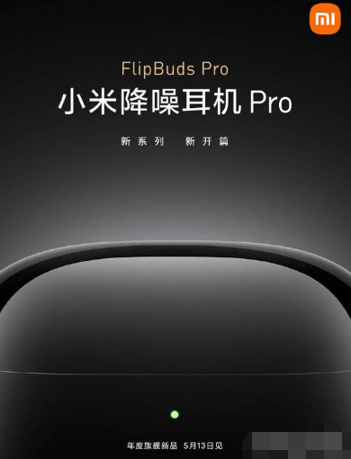 小米FlipBudsPro语音助手使用方法