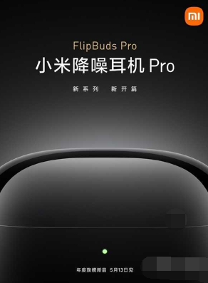 小米FlipBudsPro防水功能介绍