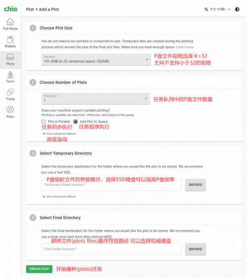 chia奇亚币挖矿教程分享