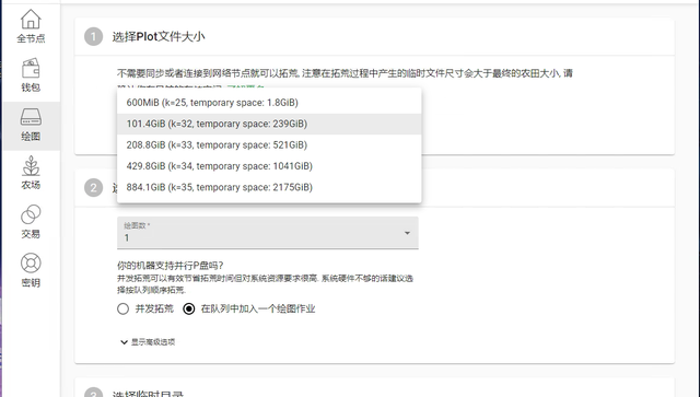 chia奇亚币矿机配置分享