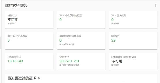chia奇亚币矿机配置分享