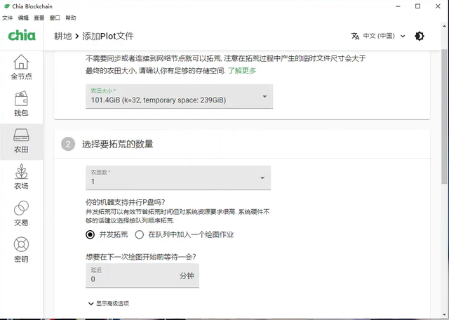 chia奇亚币自动p图分享