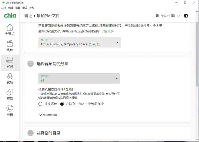 chia奇亚币自动p图分享