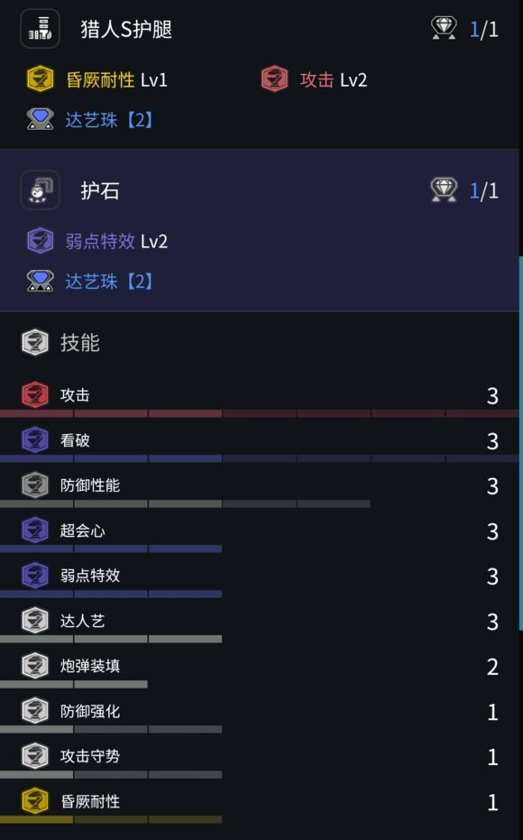 怪物猎人：崛起2.0迅龙流转长枪配装攻略