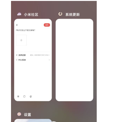 红米note10分屏功能介绍