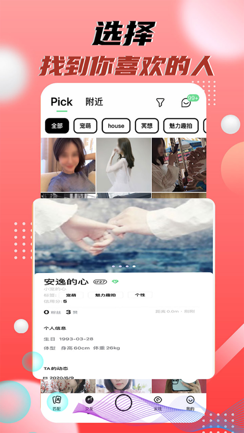 星派交友