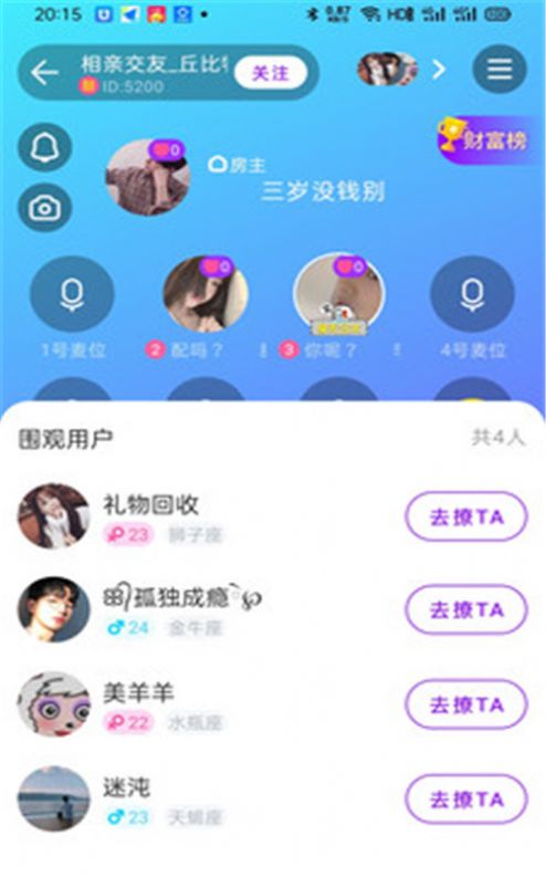 软语交友