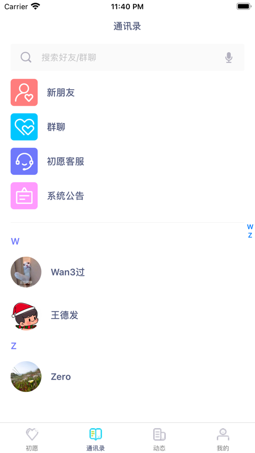初愿