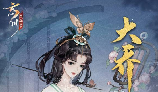 忘川风华录大乔搭配攻略