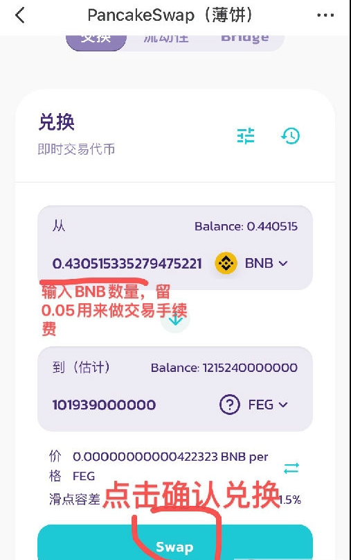 feg金刚币TP钱包购买流程说明