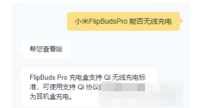 ​小米FlipBudsPro无线充电功能介绍