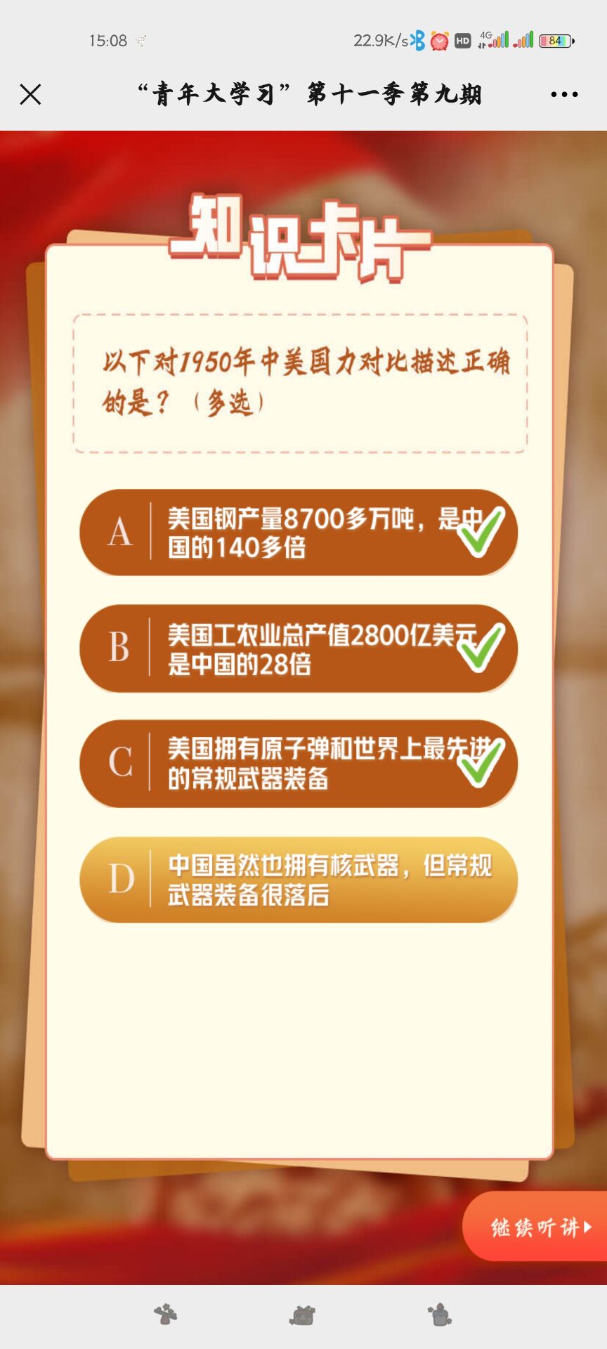 青年大学习第十一季第九期的答案汇总