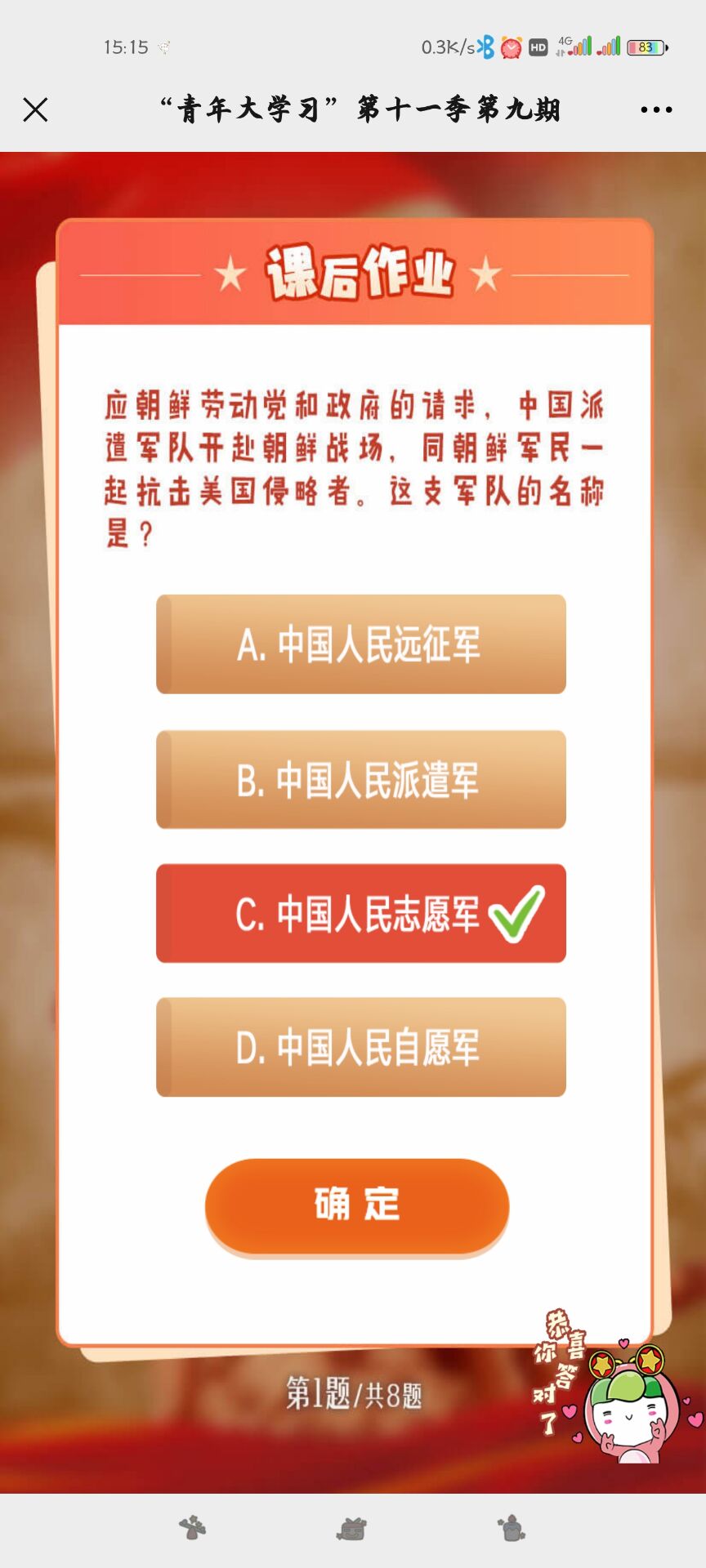 青年大学习第十一季第九期的答案汇总