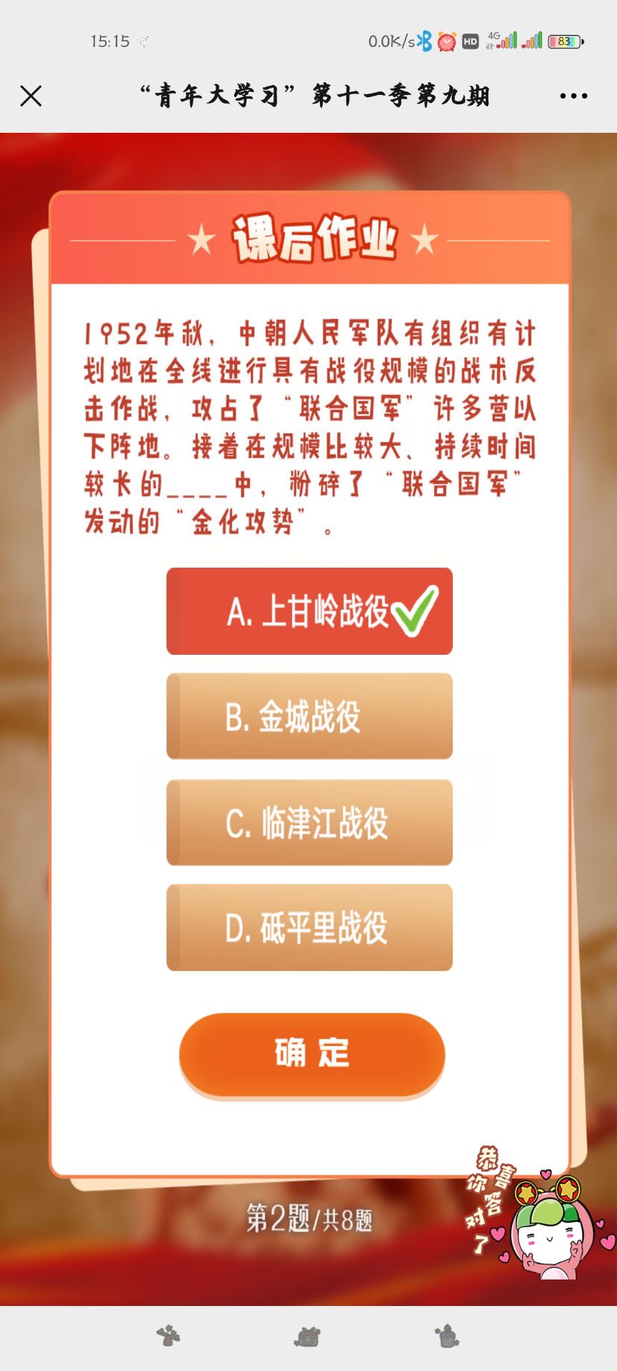 青年大学习第十一季第九期的答案汇总