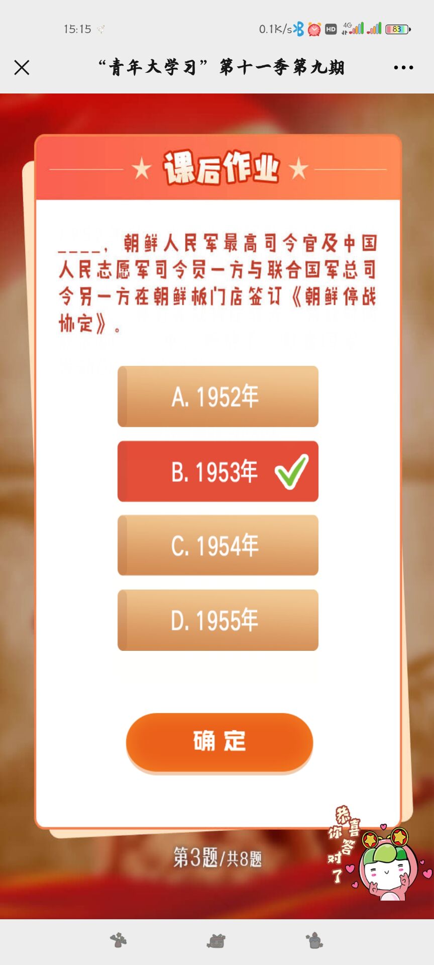 青年大学习第十一季第九期的答案汇总