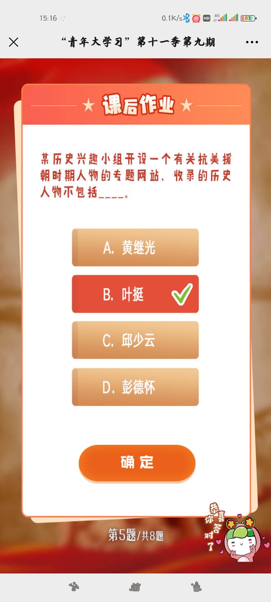 青年大学习第十一季第九期的答案汇总