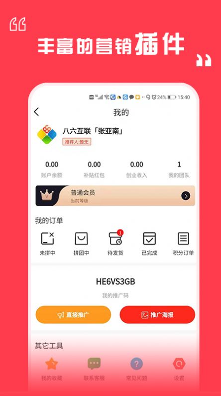 八六拼团购物