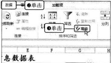 在excel中如何筛选多项数据