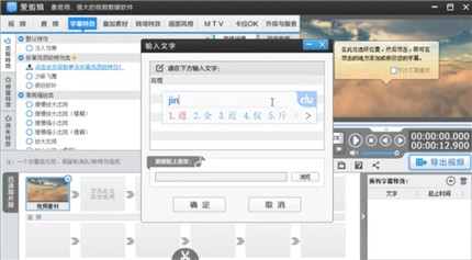 如何在爱剪辑中为视频添加字幕