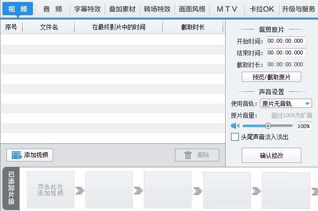 爱剪辑软件切换视频音轨的方法