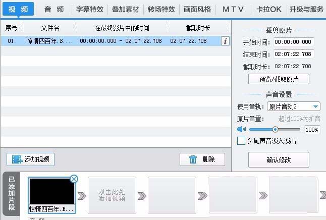 爱剪辑软件切换视频音轨的方法