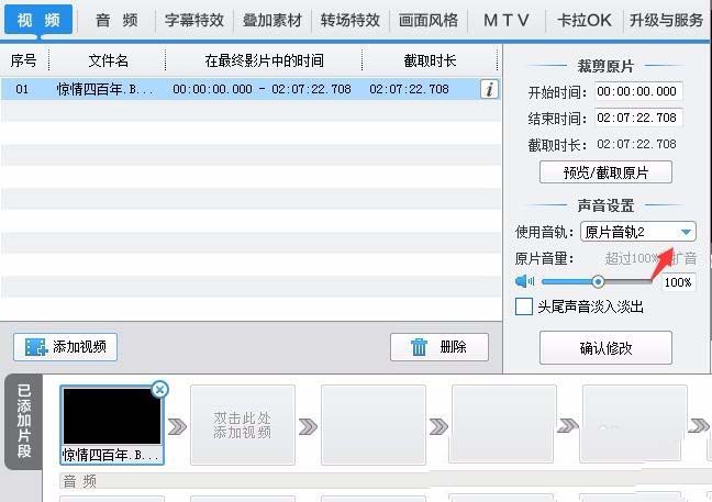 爱剪辑软件切换视频音轨的方法
