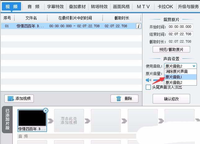 爱剪辑软件切换视频音轨的方法