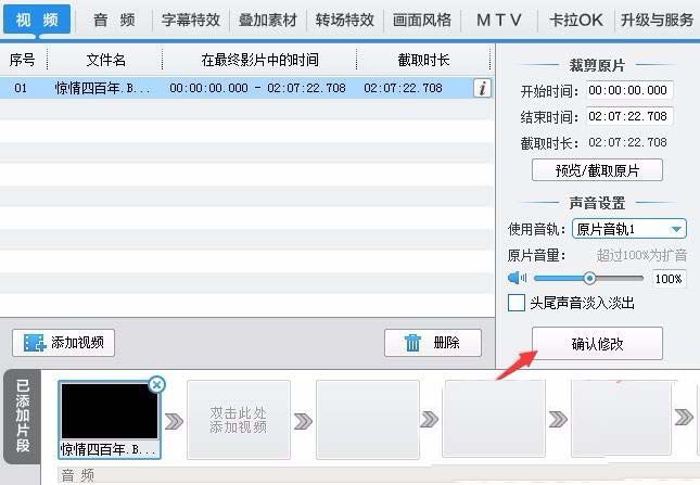 爱剪辑软件切换视频音轨的方法