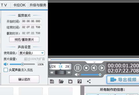爱剪辑软件切换视频音轨的方法