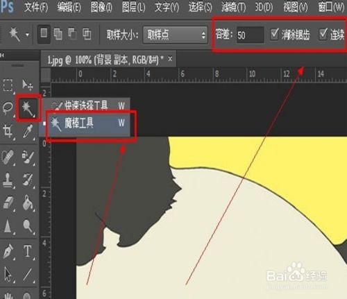 如何使用ps魔棒抠图