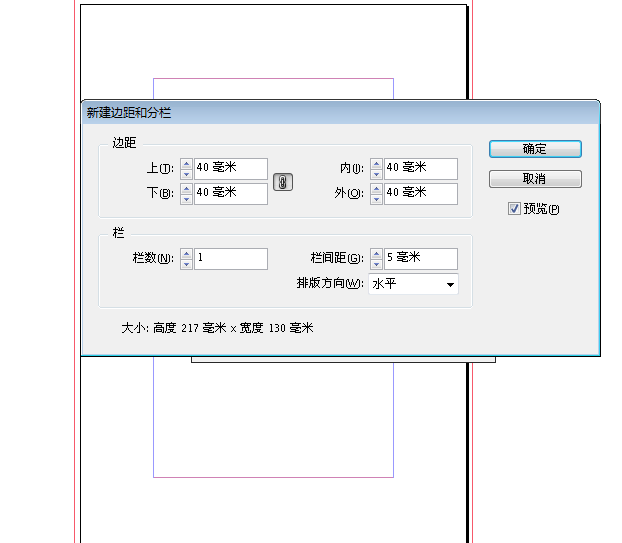 简单易学的InDesign排版教程
