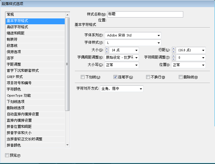 简单易学的InDesign排版教程