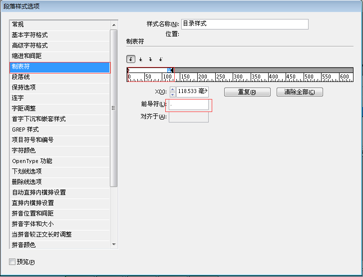 简单易学的InDesign排版教程