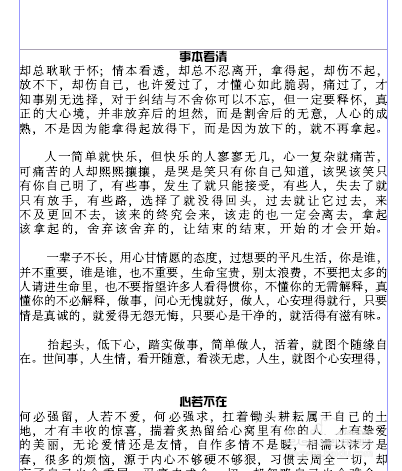 简单易学的InDesign排版教程