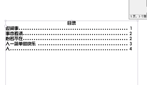 简单易学的InDesign排版教程